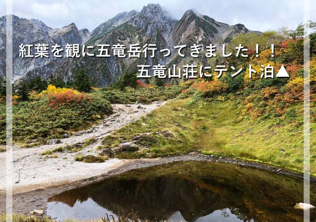 五竜岳登山